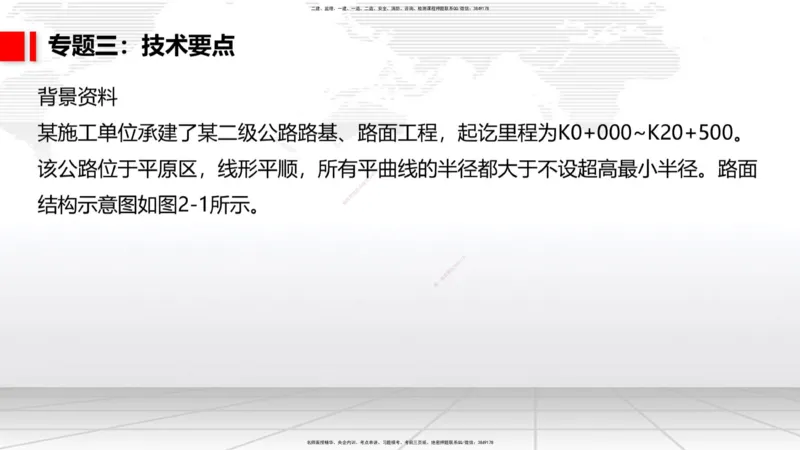 04节2025一建《公路》必会案例强化直播课（08.25）_2026年一级建造师_2026年一建公路_2025年一建公路SVIP_04-冲刺串讲✿考点强化✿小灶集训_42-公路《必会案例强化》朱娟婷JGS_讲义