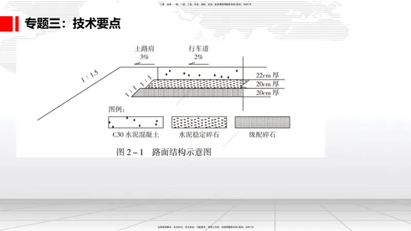 04节2025一建《公路》必会案例强化直播课（08.25）_2026年一级建造师_2026年一建公路_2025年一建公路SVIP_04-冲刺串讲✿考点强化✿小灶集训_42-公路《必会案例强化》朱娟婷JGS_讲义