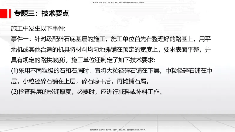 04节2025一建《公路》必会案例强化直播课（08.25）_2026年一级建造师_2026年一建公路_2025年一建公路SVIP_04-冲刺串讲✿考点强化✿小灶集训_42-公路《必会案例强化》朱娟婷JGS_讲义