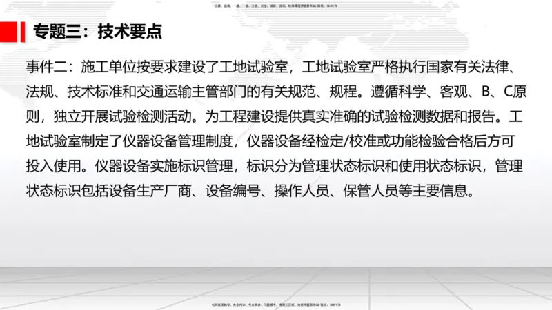 04节2025一建《公路》必会案例强化直播课（08.25）_2026年一级建造师_2026年一建公路_2025年一建公路SVIP_04-冲刺串讲✿考点强化✿小灶集训_42-公路《必会案例强化》朱娟婷JGS_讲义