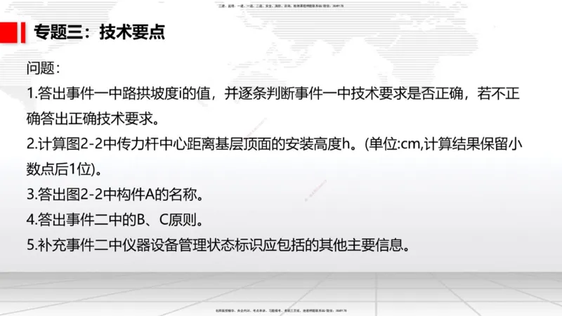 04节2025一建《公路》必会案例强化直播课（08.25）_2026年一级建造师_2026年一建公路_2025年一建公路SVIP_04-冲刺串讲✿考点强化✿小灶集训_42-公路《必会案例强化》朱娟婷JGS_讲义