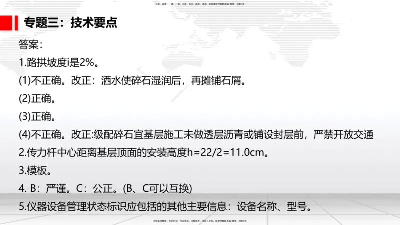 04节2025一建《公路》必会案例强化直播课（08.25）_2026年一级建造师_2026年一建公路_2025年一建公路SVIP_04-冲刺串讲✿考点强化✿小灶集训_42-公路《必会案例强化》朱娟婷JGS_讲义