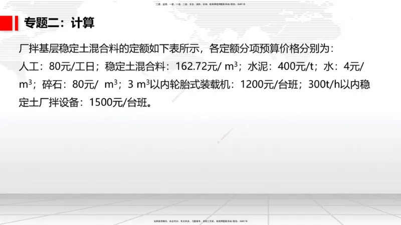 04节2025一建《公路》必会案例强化直播课（08.25）_2026年一级建造师_2026年一建公路_2025年一建公路SVIP_04-冲刺串讲✿考点强化✿小灶集训_42-公路《必会案例强化》朱娟婷JGS_讲义