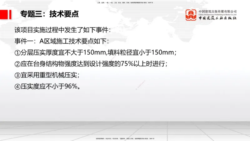 04节2025一建《公路》必会案例强化直播课（08.25）_2026年一级建造师_2026年一建公路_2025年一建公路SVIP_04-冲刺串讲✿考点强化✿小灶集训_42-公路《必会案例强化》朱娟婷JGS_讲义