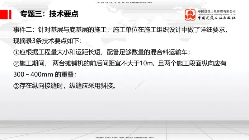 04节2025一建《公路》必会案例强化直播课（08.25）_2026年一级建造师_2026年一建公路_2025年一建公路SVIP_04-冲刺串讲✿考点强化✿小灶集训_42-公路《必会案例强化》朱娟婷JGS_讲义