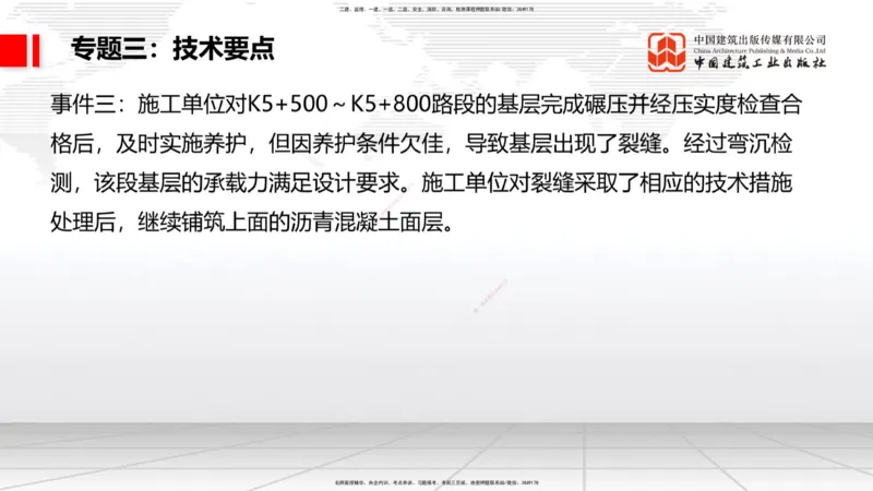04节2025一建《公路》必会案例强化直播课（08.25）_2026年一级建造师_2026年一建公路_2025年一建公路SVIP_04-冲刺串讲✿考点强化✿小灶集训_42-公路《必会案例强化》朱娟婷JGS_讲义
