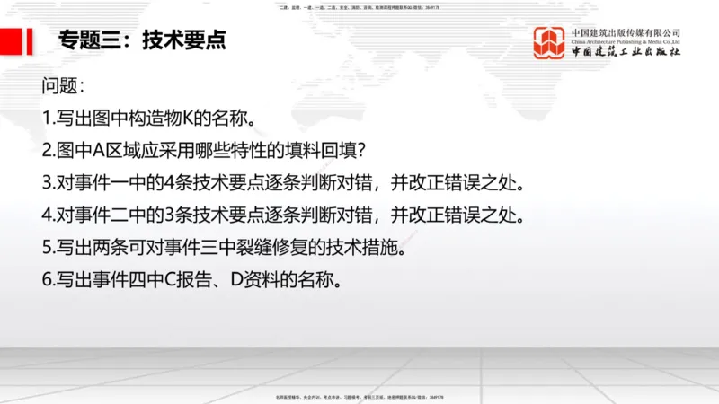04节2025一建《公路》必会案例强化直播课（08.25）_2026年一级建造师_2026年一建公路_2025年一建公路SVIP_04-冲刺串讲✿考点强化✿小灶集训_42-公路《必会案例强化》朱娟婷JGS_讲义