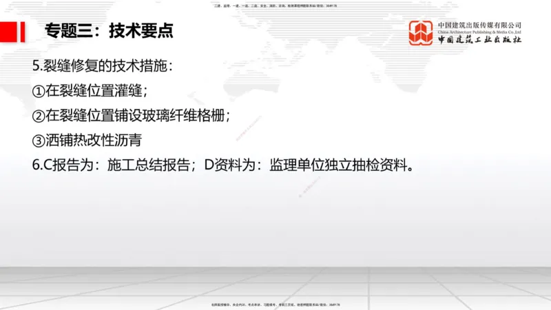 04节2025一建《公路》必会案例强化直播课（08.25）_2026年一级建造师_2026年一建公路_2025年一建公路SVIP_04-冲刺串讲✿考点强化✿小灶集训_42-公路《必会案例强化》朱娟婷JGS_讲义