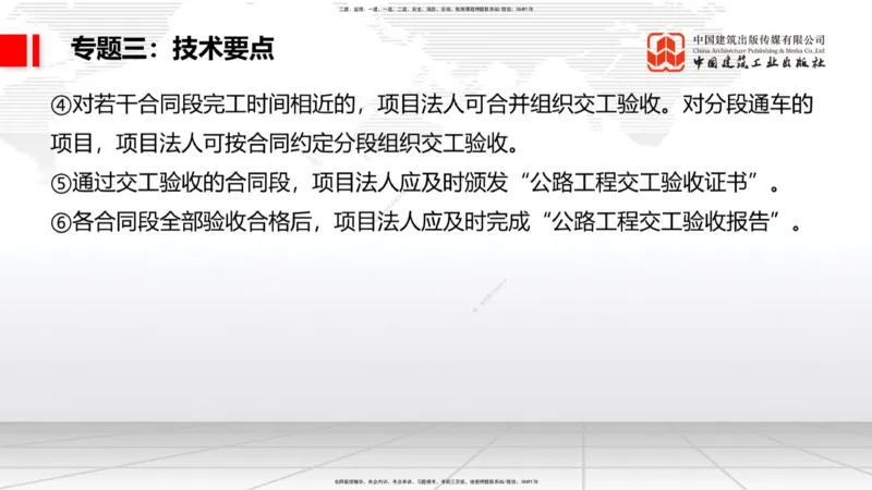 04节2025一建《公路》必会案例强化直播课（08.25）_2026年一级建造师_2026年一建公路_2025年一建公路SVIP_04-冲刺串讲✿考点强化✿小灶集训_42-公路《必会案例强化》朱娟婷JGS_讲义
