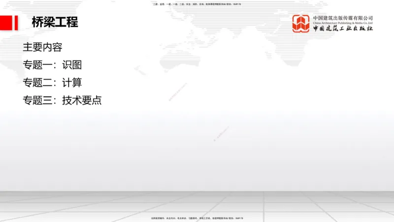 04节2025一建《公路》必会案例强化直播课（08.25）_2026年一级建造师_2026年一建公路_2025年一建公路SVIP_04-冲刺串讲✿考点强化✿小灶集训_42-公路《必会案例强化》朱娟婷JGS_讲义