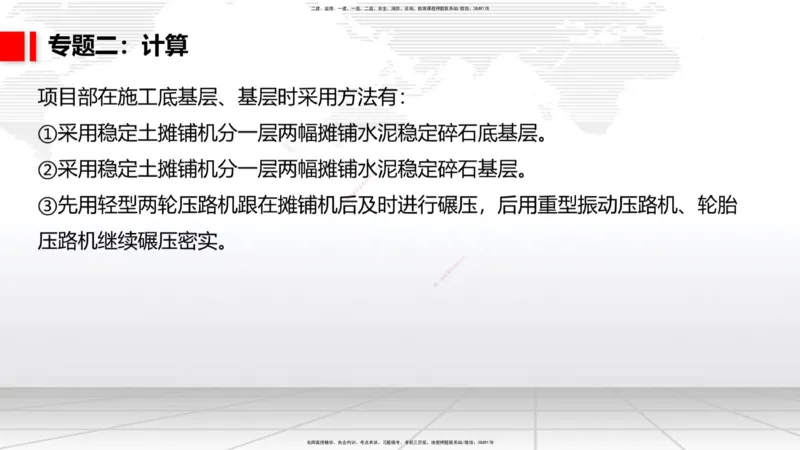 04节2025一建《公路》必会案例强化直播课（08.25）_2026年一级建造师_2026年一建公路_2025年一建公路SVIP_04-冲刺串讲✿考点强化✿小灶集训_42-公路《必会案例强化》朱娟婷JGS_讲义