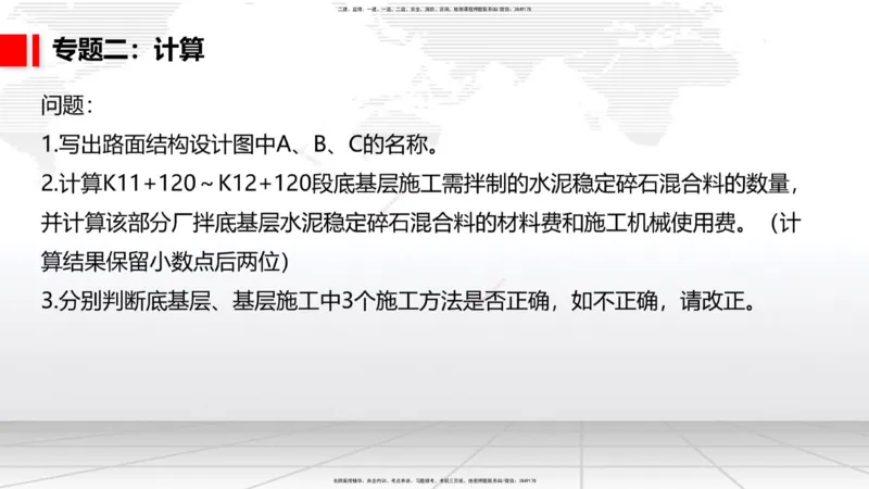 04节2025一建《公路》必会案例强化直播课（08.25）_2026年一级建造师_2026年一建公路_2025年一建公路SVIP_04-冲刺串讲✿考点强化✿小灶集训_42-公路《必会案例强化》朱娟婷JGS_讲义