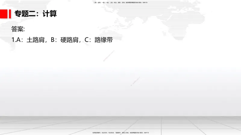04节2025一建《公路》必会案例强化直播课（08.25）_2026年一级建造师_2026年一建公路_2025年一建公路SVIP_04-冲刺串讲✿考点强化✿小灶集训_42-公路《必会案例强化》朱娟婷JGS_讲义