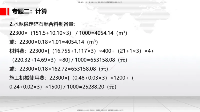 04节2025一建《公路》必会案例强化直播课（08.25）_2026年一级建造师_2026年一建公路_2025年一建公路SVIP_04-冲刺串讲✿考点强化✿小灶集训_42-公路《必会案例强化》朱娟婷JGS_讲义