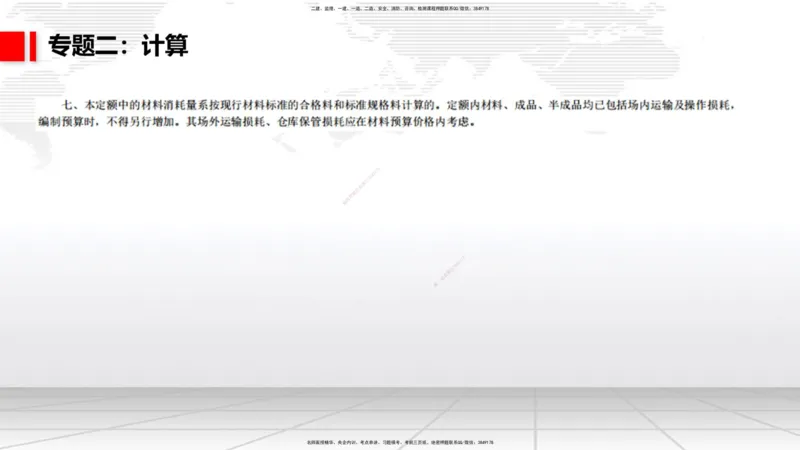04节2025一建《公路》必会案例强化直播课（08.25）_2026年一级建造师_2026年一建公路_2025年一建公路SVIP_04-冲刺串讲✿考点强化✿小灶集训_42-公路《必会案例强化》朱娟婷JGS_讲义