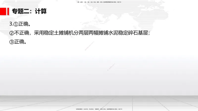 04节2025一建《公路》必会案例强化直播课（08.25）_2026年一级建造师_2026年一建公路_2025年一建公路SVIP_04-冲刺串讲✿考点强化✿小灶集训_42-公路《必会案例强化》朱娟婷JGS_讲义
