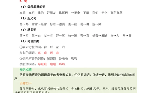 第六单元核心知识点_一年级语文上册（统编版）_老课标资料_单元知识小结