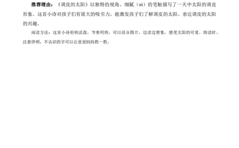 第六单元核心知识点_一年级语文上册（统编版）_老课标资料_单元知识小结