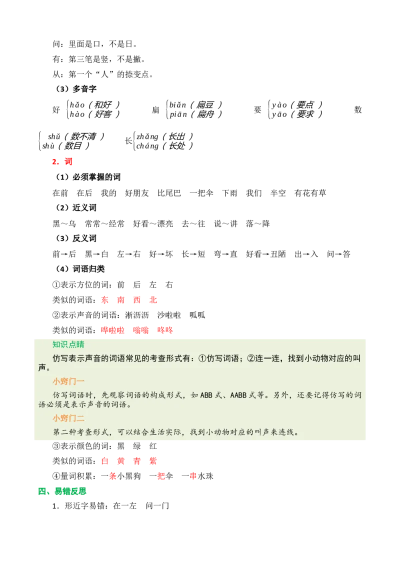 第六单元核心知识点_一年级语文上册（统编版）_老课标资料_单元知识小结