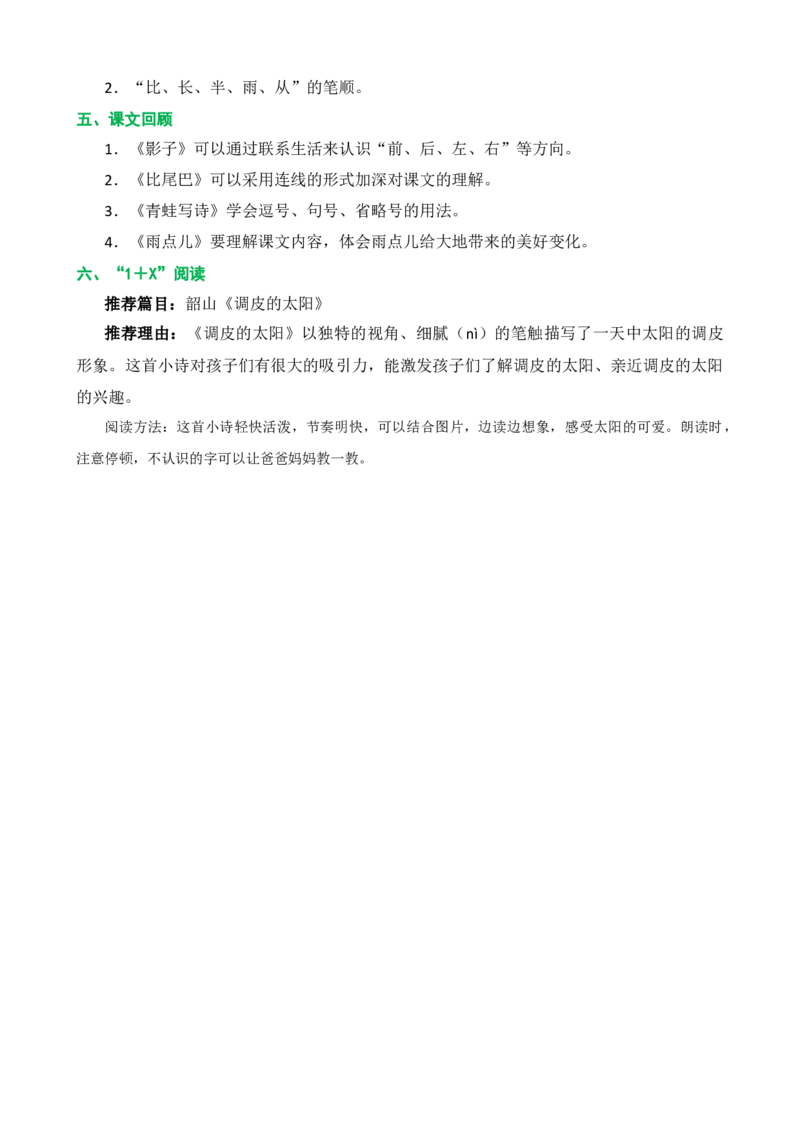 第六单元核心知识点_一年级语文上册（统编版）_老课标资料_单元知识小结