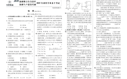 2026《中考物理45套》新疆严选卷_45套中招_2026《中考物理45套》新疆
