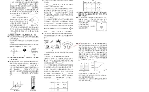 2026《中考物理45套》新疆严选卷_45套中招_2026《中考物理45套》新疆