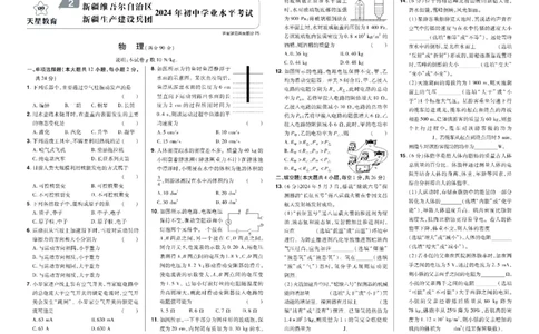 2026《中考物理45套》新疆严选卷_45套中招_2026《中考物理45套》新疆