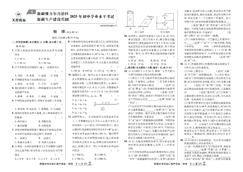 2026《中考物理45套》新疆严选卷_45套中招_2026《中考物理45套》新疆