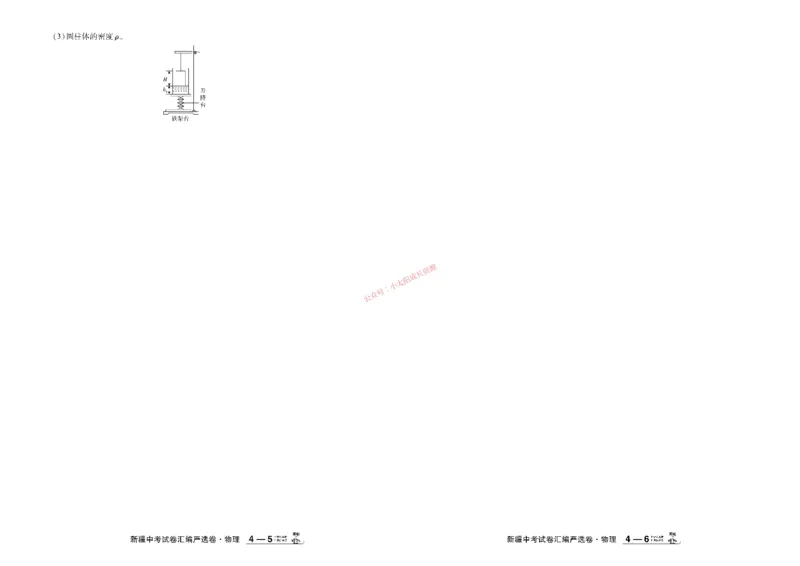 2026《中考物理45套》新疆严选卷_45套中招_2026《中考物理45套》新疆