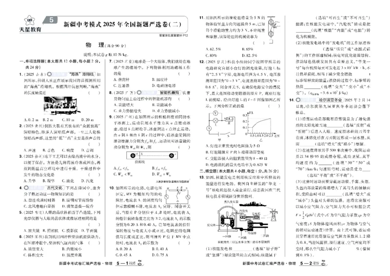 2026《中考物理45套》新疆严选卷_45套中招_2026《中考物理45套》新疆