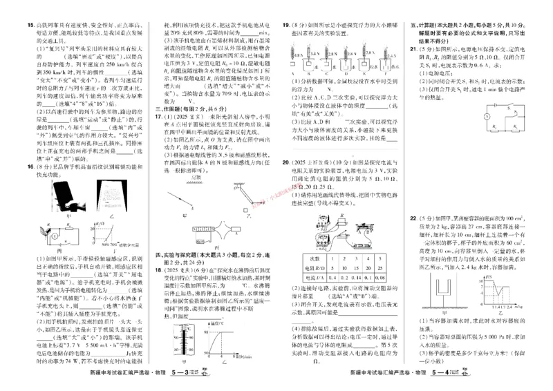 2026《中考物理45套》新疆严选卷_45套中招_2026《中考物理45套》新疆