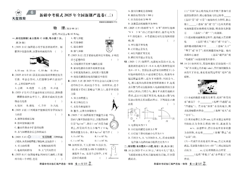 2026《中考物理45套》新疆严选卷_45套中招_2026《中考物理45套》新疆