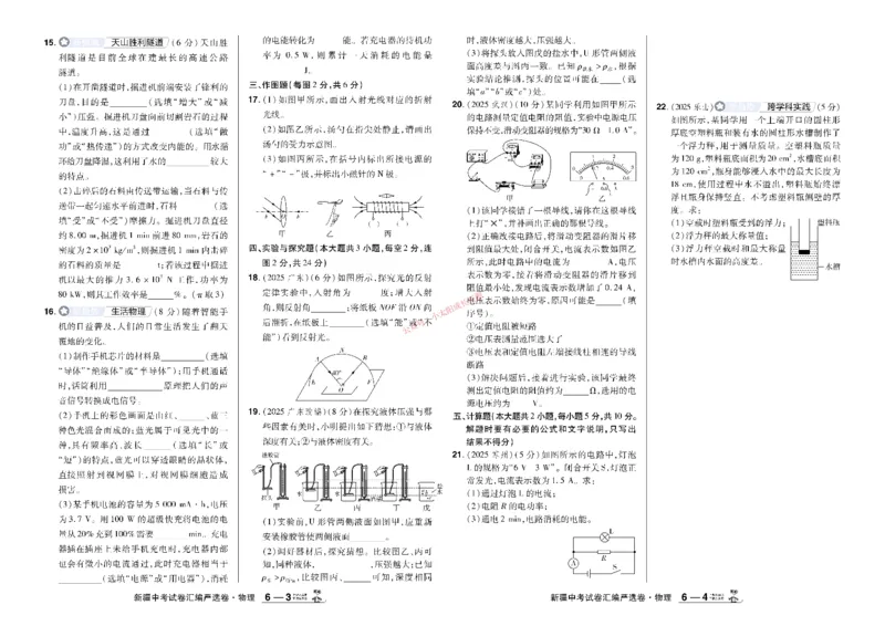 2026《中考物理45套》新疆严选卷_45套中招_2026《中考物理45套》新疆
