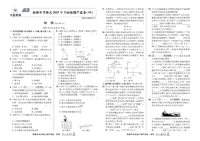 2026《中考物理45套》新疆严选卷_45套中招_2026《中考物理45套》新疆