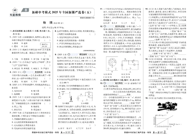 2026《中考物理45套》新疆严选卷_45套中招_2026《中考物理45套》新疆