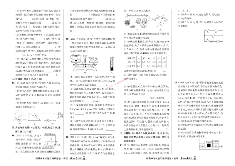 2026《中考物理45套》新疆严选卷_45套中招_2026《中考物理45套》新疆
