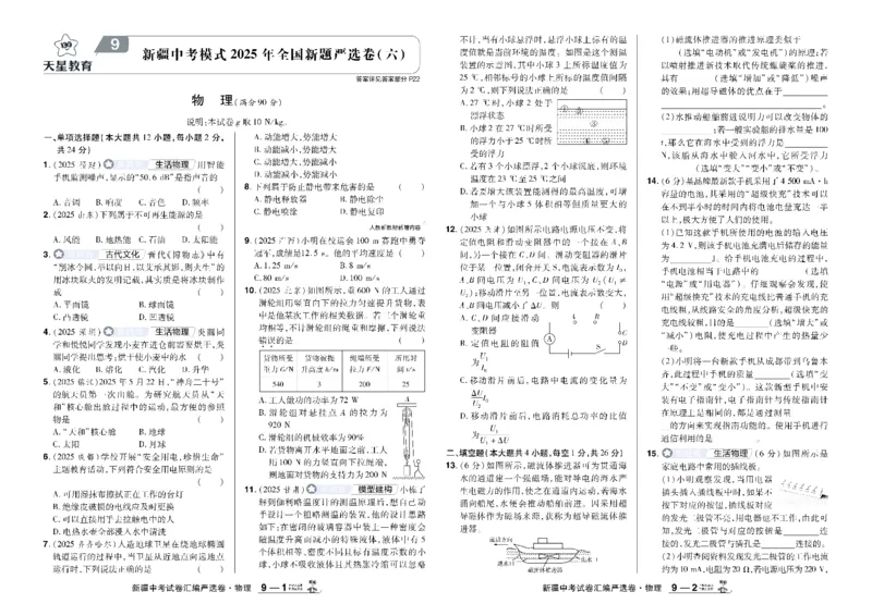 2026《中考物理45套》新疆严选卷_45套中招_2026《中考物理45套》新疆