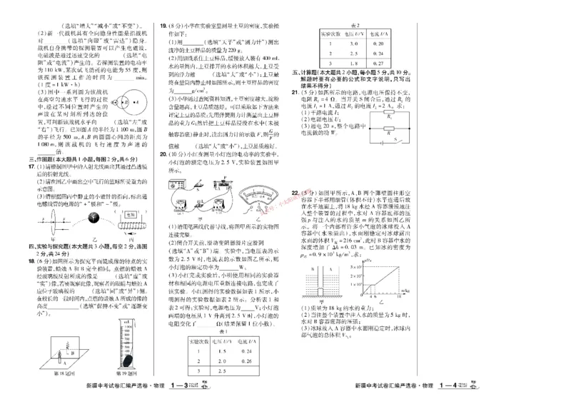 2026《中考物理45套》新疆严选卷_45套中招_2026《中考物理45套》新疆