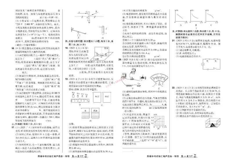 2026《中考物理45套》新疆严选卷_45套中招_2026《中考物理45套》新疆