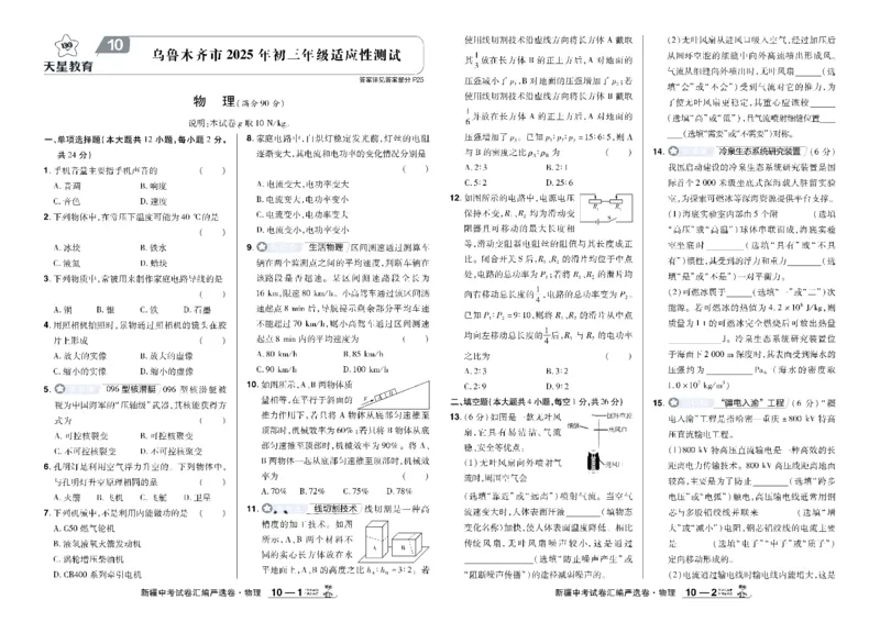 2026《中考物理45套》新疆严选卷_45套中招_2026《中考物理45套》新疆