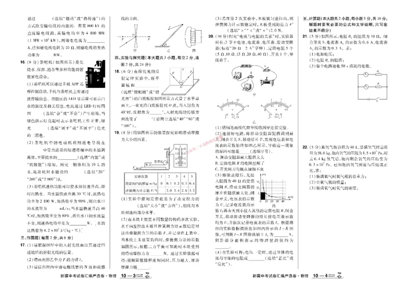 2026《中考物理45套》新疆严选卷_45套中招_2026《中考物理45套》新疆