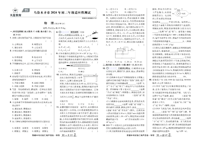 2026《中考物理45套》新疆严选卷_45套中招_2026《中考物理45套》新疆