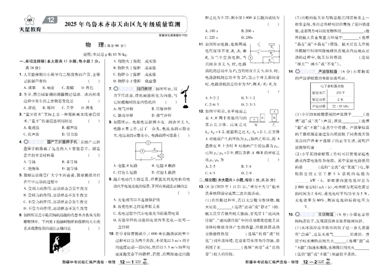 2026《中考物理45套》新疆严选卷_45套中招_2026《中考物理45套》新疆
