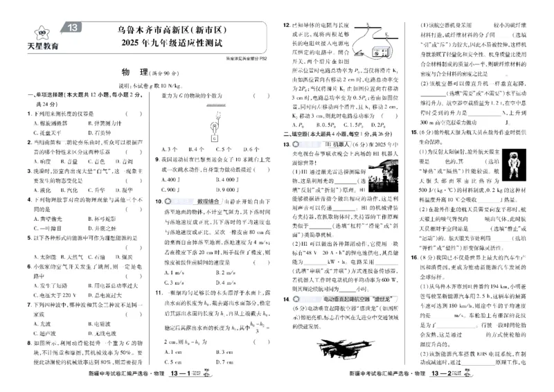 2026《中考物理45套》新疆严选卷_45套中招_2026《中考物理45套》新疆