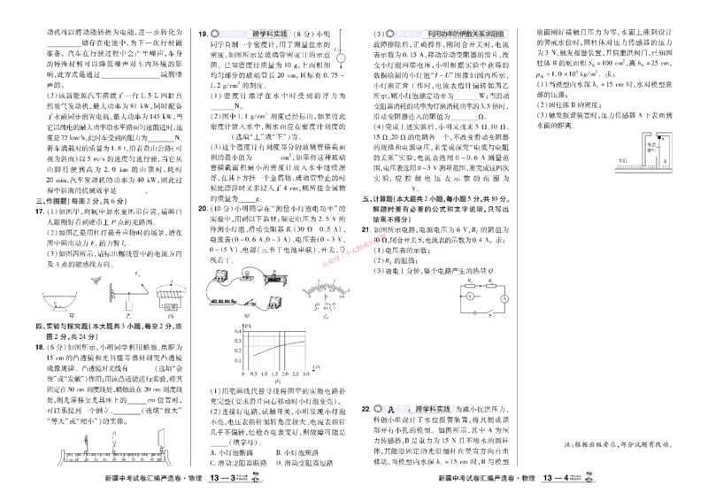 2026《中考物理45套》新疆严选卷_45套中招_2026《中考物理45套》新疆