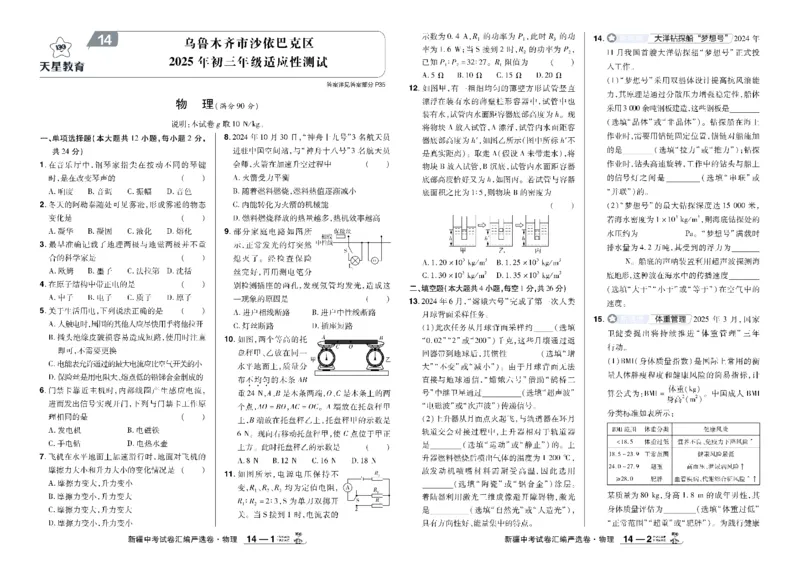 2026《中考物理45套》新疆严选卷_45套中招_2026《中考物理45套》新疆