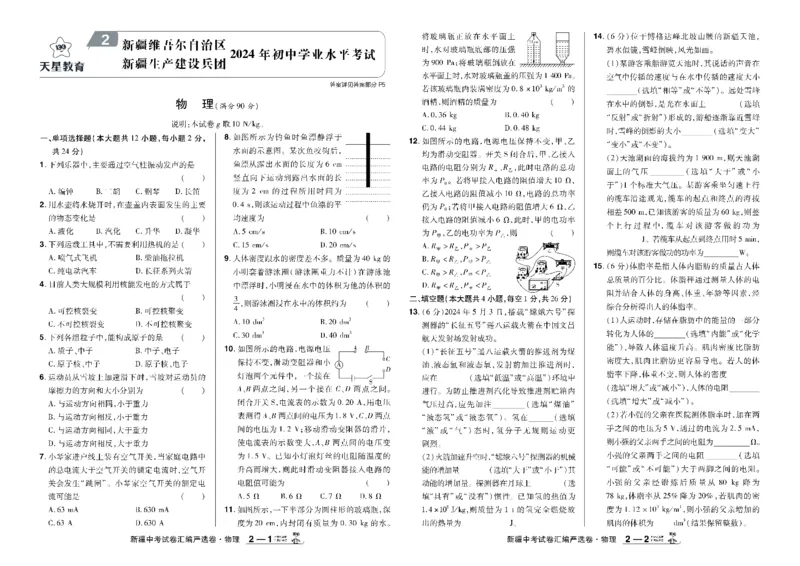 2026《中考物理45套》新疆严选卷_45套中招_2026《中考物理45套》新疆