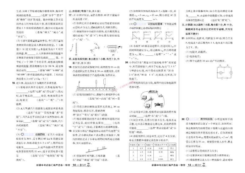 2026《中考物理45套》新疆严选卷_45套中招_2026《中考物理45套》新疆