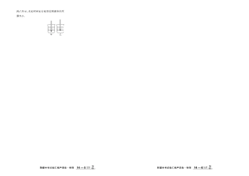 2026《中考物理45套》新疆严选卷_45套中招_2026《中考物理45套》新疆