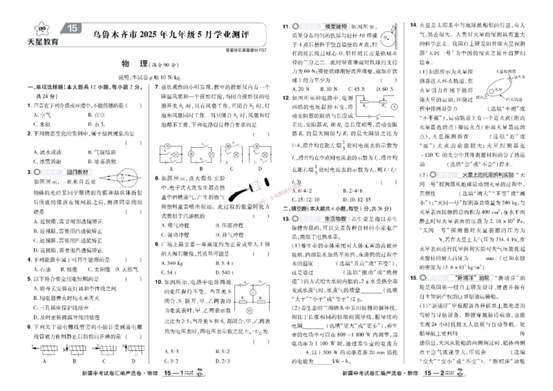 2026《中考物理45套》新疆严选卷_45套中招_2026《中考物理45套》新疆